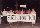 Loy Krathong Festival 1994_41