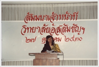 Staff Seminar 1987_82