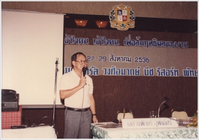 Annual Staff Seminar 1993_45