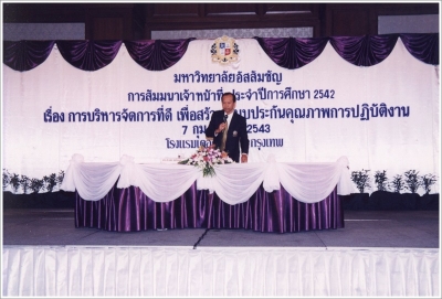Annual Staff Seminar 2000_12