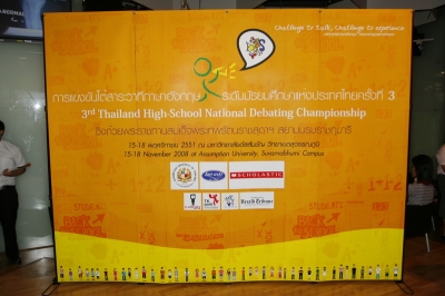 แถลงข่าวการแข่งขันโต้สาระวาทีภาษาอังกฤษระดับมัธยมศึกษาแห่งประเทศไทย 2008_12