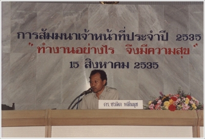 Staff Seminar 1992_7